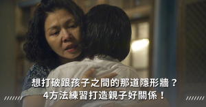 親子關係,情感維繫