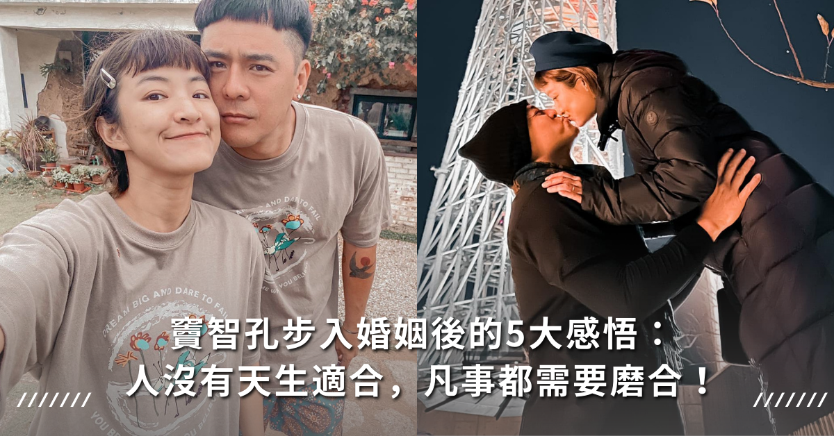 婚姻,夫妻,竇智孔