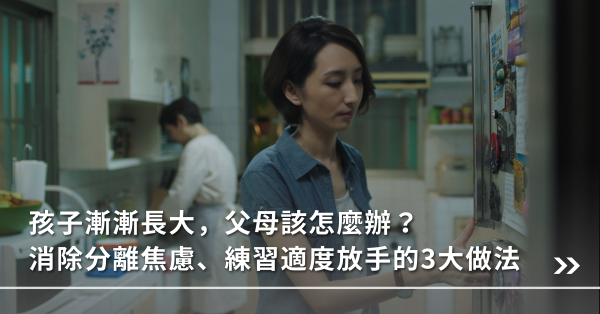空巢,分離焦慮